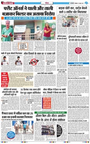 The Navodaya Times Noida