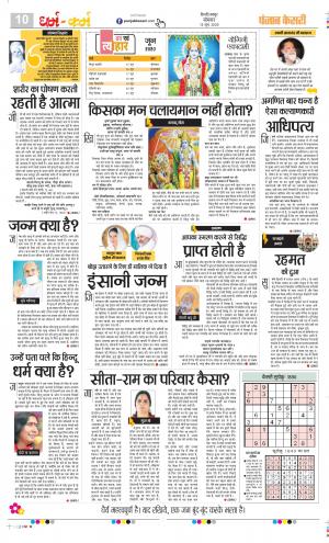 Date 15-06-2020 Punjab Kesari Darm Karm