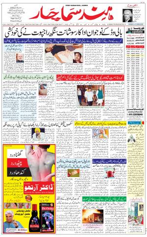The Daily Hindsamachar Jammu