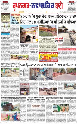 Roopnagar- Shaheed Bhagat Singh Nagar Bani