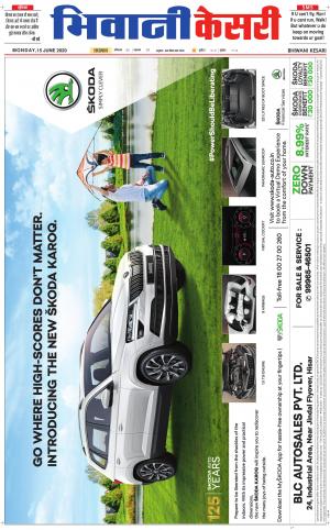 Punjab kesari / Haryana Bhiwani kesari