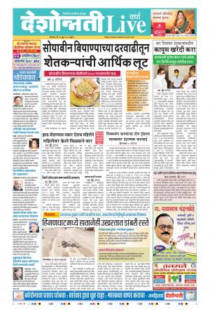 15th Jun Wardha Live