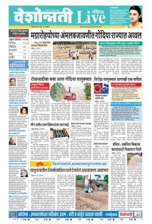 15th Jun Gondia Live