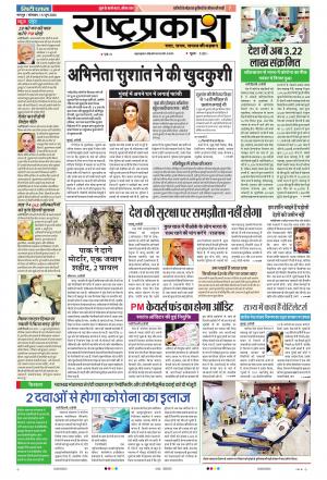 15th Jun Rashtraprakash
