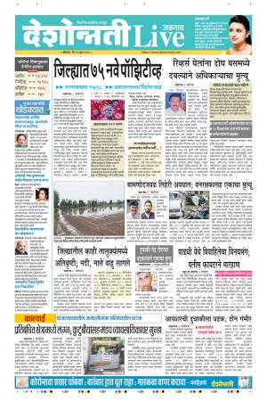 15th Jun Jalgaon Live