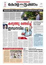 Keralabhooshanam (Thiruvalla Edition)