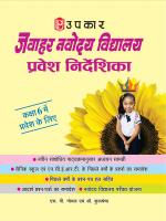 Navodaya Vidhyalaya Pravesh Nirdeshika