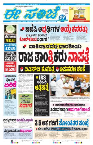 Tumakuru / Mysuru (15-06-2020)