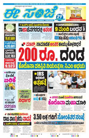 EESANJE-Bangalore (15-06-2020)