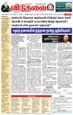 விடுதலை - viduthalai