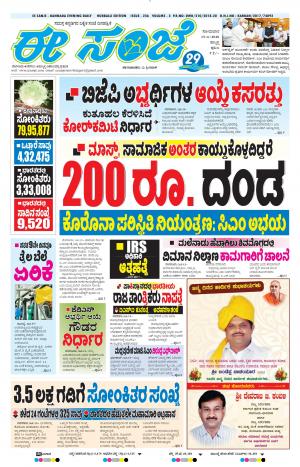 ESANJE : Hubli -Dharwad (15-06-2020)