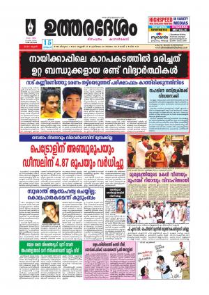 UTHARADESAM 