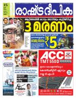 Rashtradeepika Palakkad