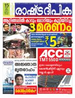 Rashtradeepika Kochi