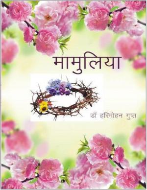 Mamuliya (मामुलिया)