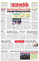 Jalgaon Janshakti