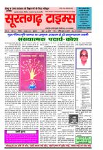 सूरतगढ़ टाइम्स