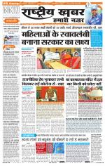 Rashtriyakhabar jharkhand edition