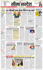 Jaipur Seema Sandesh 