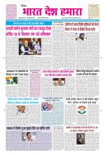 BHARAT DESH HAMARA (PUNJAB)