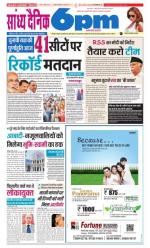 Sandhya Dainik 6pm