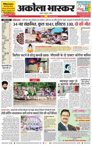 अकोला भास्कर