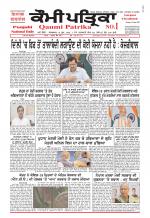 Qaumi Patrika (Punjabi)