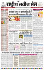 RASTRIYA NAVEEN MAIL RANCHI EDITION