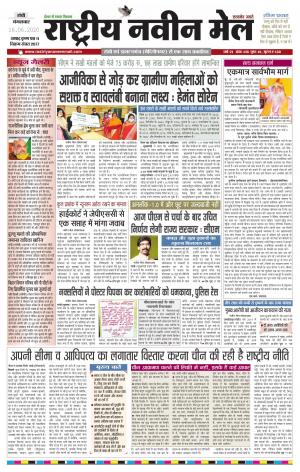 RASTRIYA NAVEEN MAIL