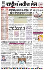 RASTRIYA NAVEEN MAIL DALTONGANJ EDITION