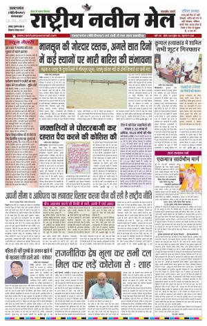 RASTRIYA NAVEEN MAIL