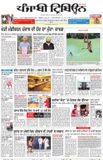 Punjabi Tribune (Delhi Edition)