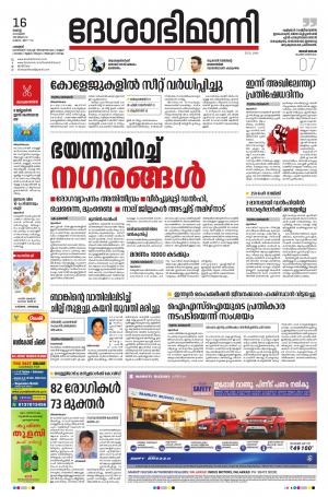 Palakkad, 16th June 2020