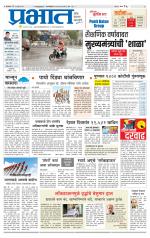 पुणे जिल्हा आवृत्ती