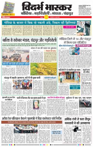 चन्द्रपुर