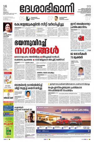 Thiruvananthapuram, 16th May 2020