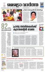 Metrovaartha - Kozhikode