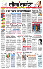 Ganganagar Seema Sandesh 