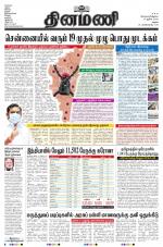 Dinamani - Virudhunagar