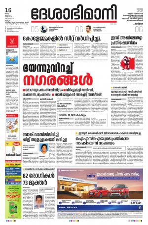 Alappuzha,16th June 2020