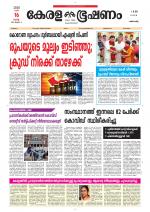 Keralabhooshanam (Thiruvalla Edition)