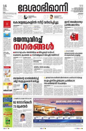 Thrissur, 16th, June 2020