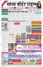 Sandhya Border Times, Sri Ganganagar