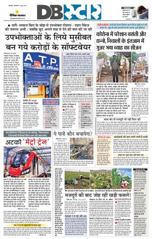 जबलपुर डीबी स्टार