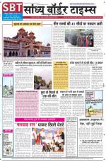 Sandhya Border Times, Jodhpur