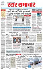 Star Samachar Rewa