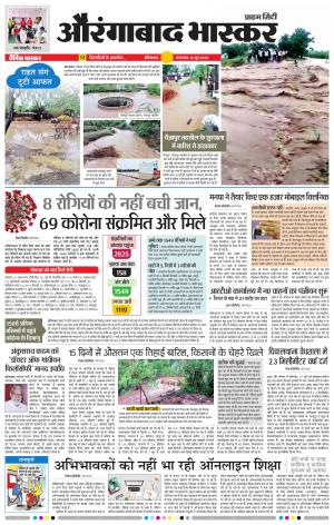 औरंगाबाद भास्कर