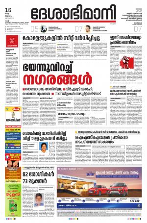 Ernakulam, 16th June 2020