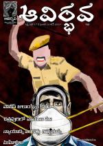 Avirbhava Paksha Patrika 17th Edition June 16th 2020