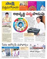 West Godavari District